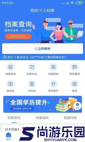 我的档案app下载