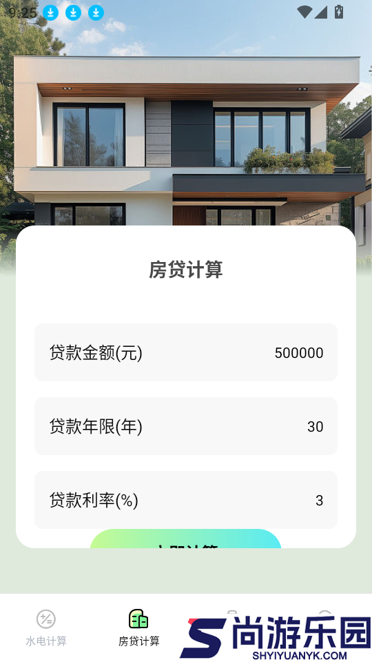水电缴费免费计算app下载安装