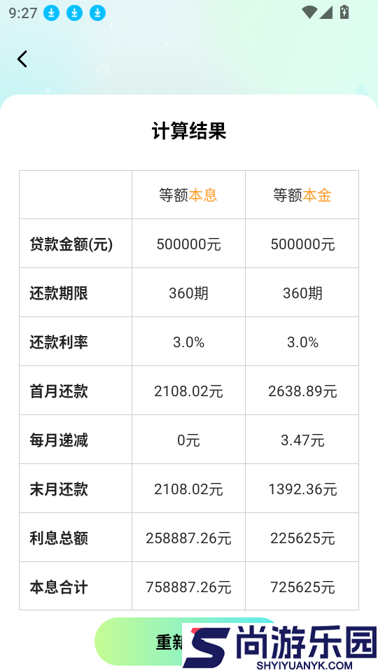 水电缴费免费计算app下载安装