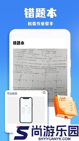 口算批改神器免费下载