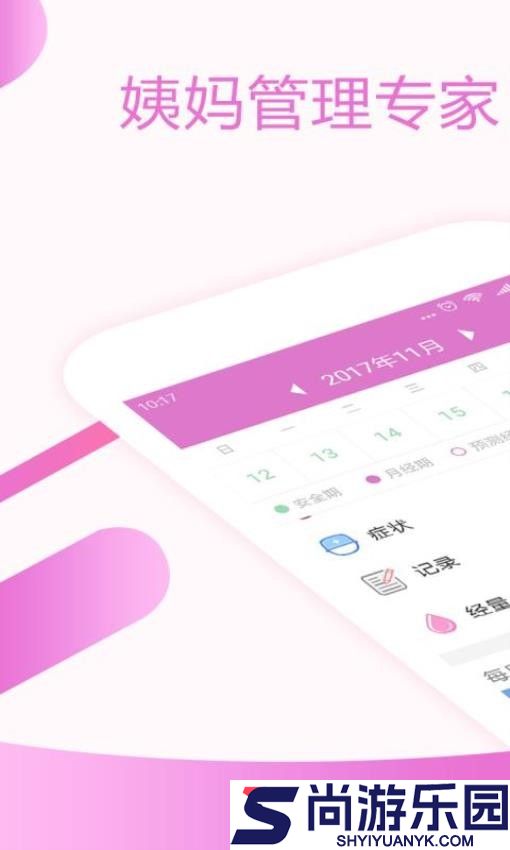 大姨妈月经期助手免费版下载