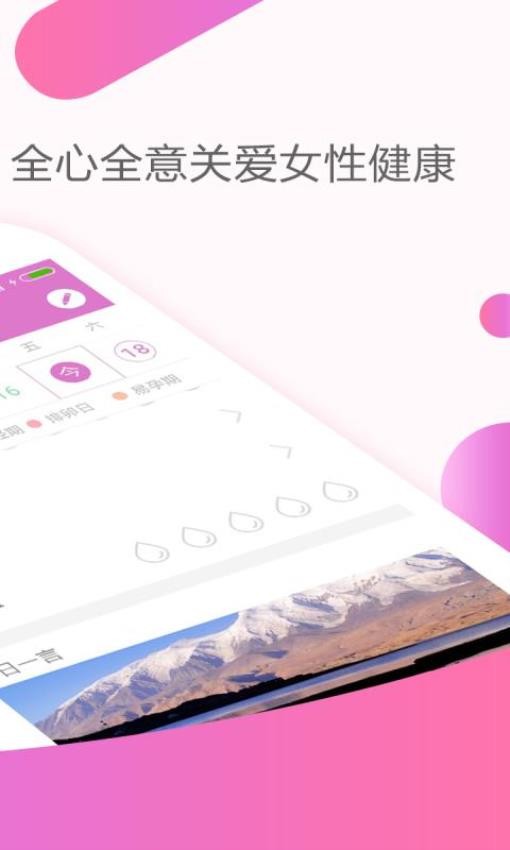 大姨妈月经期助手免费版下载