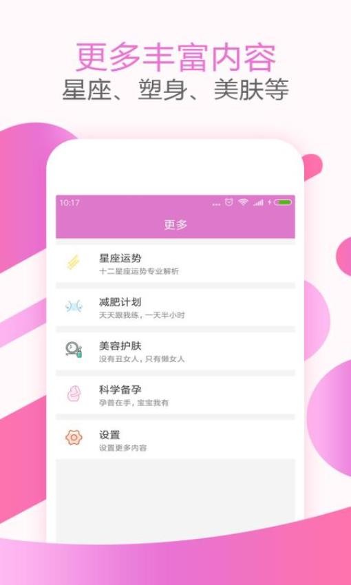 大姨妈月经期助手免费版下载