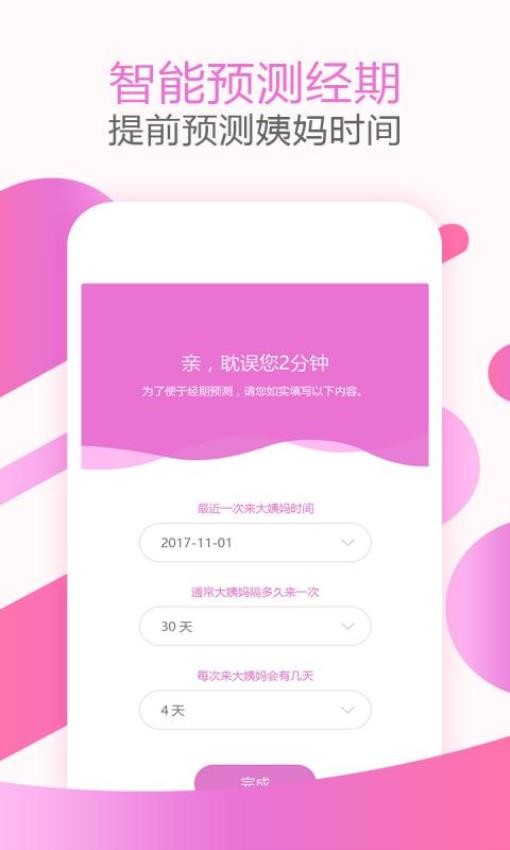 大姨妈月经期助手免费版下载