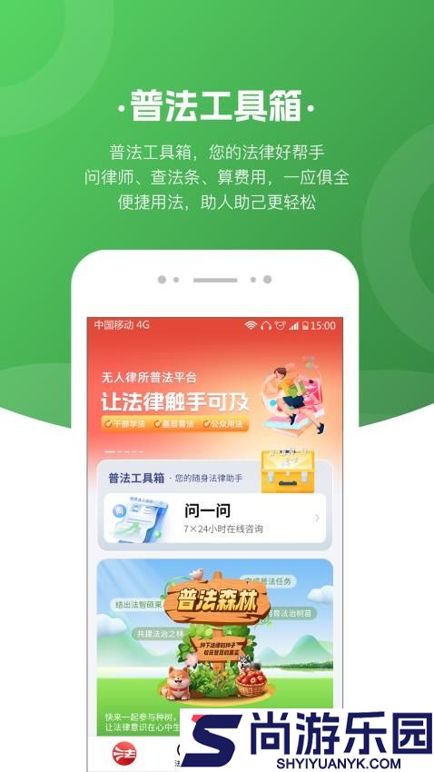 趣普法客户端下载