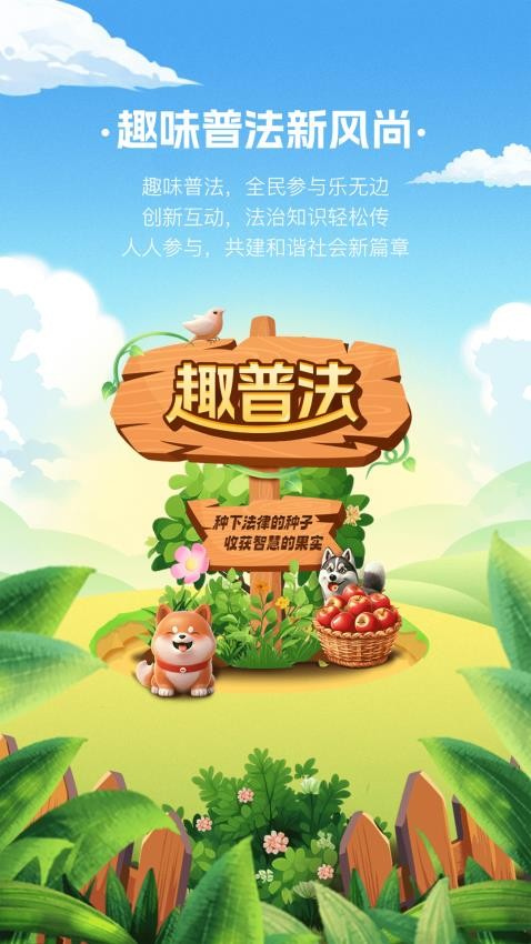 趣普法客户端下载