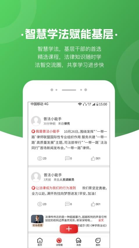 趣普法客户端下载