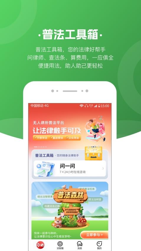 趣普法客户端下载