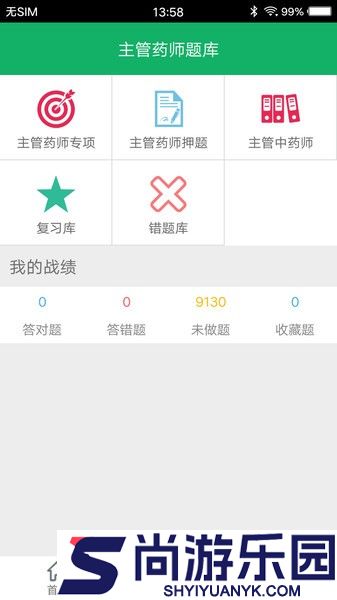 主管药师题库软件下载