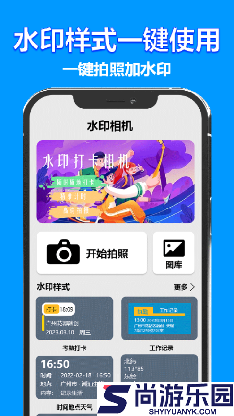 时间地点相机官方版下载