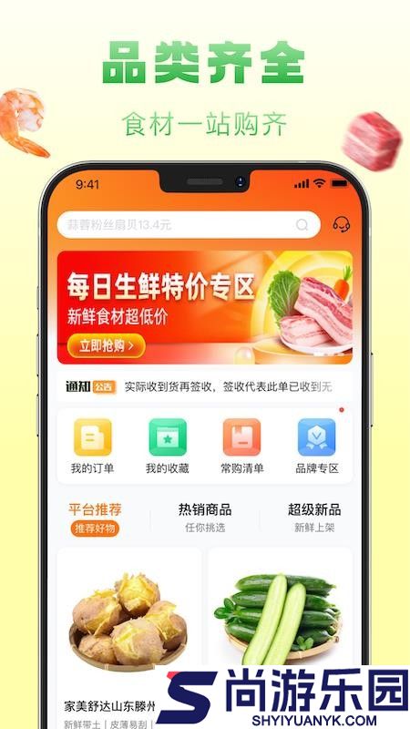 鲜食配APP下载