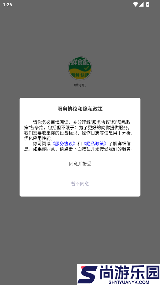 鲜食配APP下载