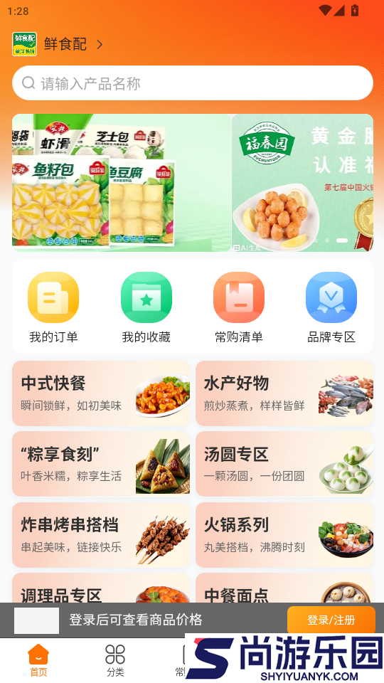 鲜食配APP下载