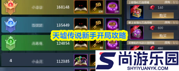 天墟传说新手怎么开局