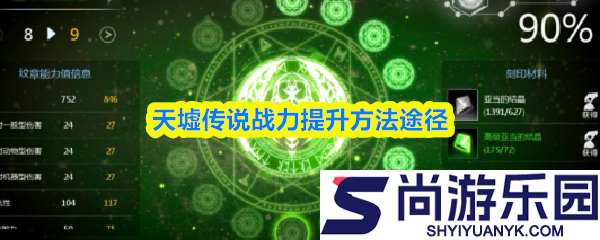 天墟传说战力怎么提升