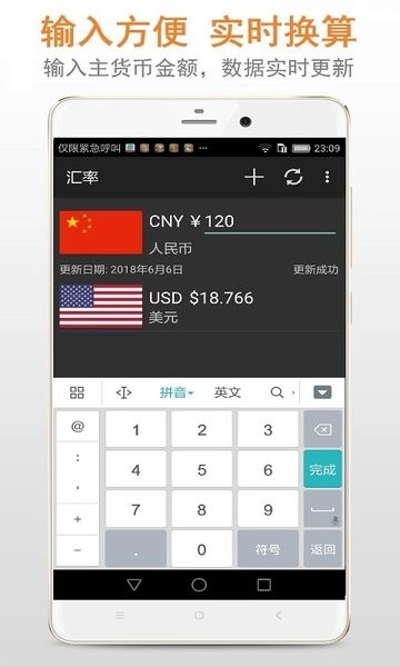 今日汇率app下载