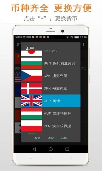 今日汇率app下载
