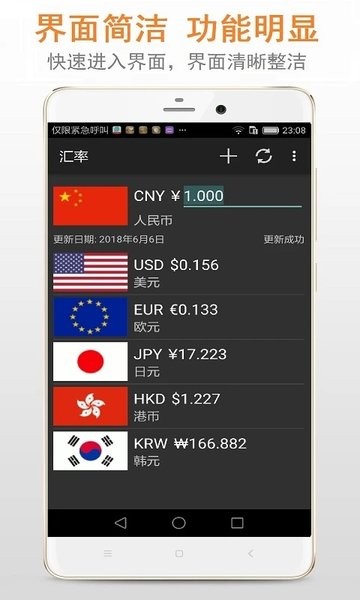 今日汇率app下载