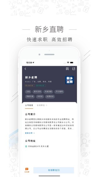 新乡直聘app下载