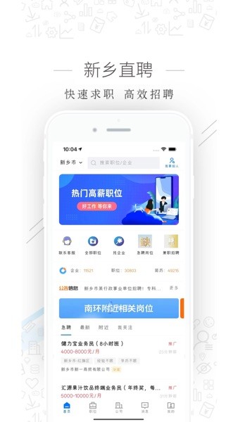 新乡直聘app下载
