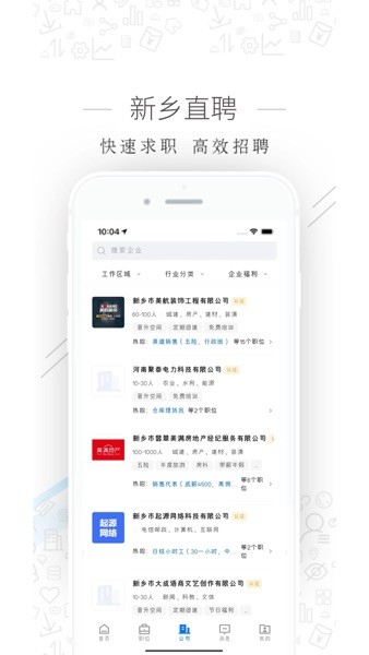新乡直聘app下载