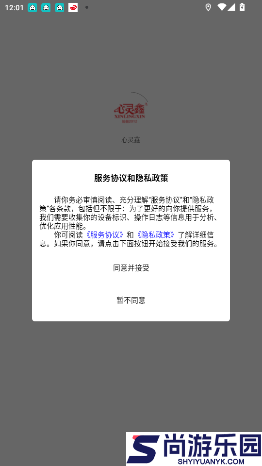 心灵鑫app免费版下载安装