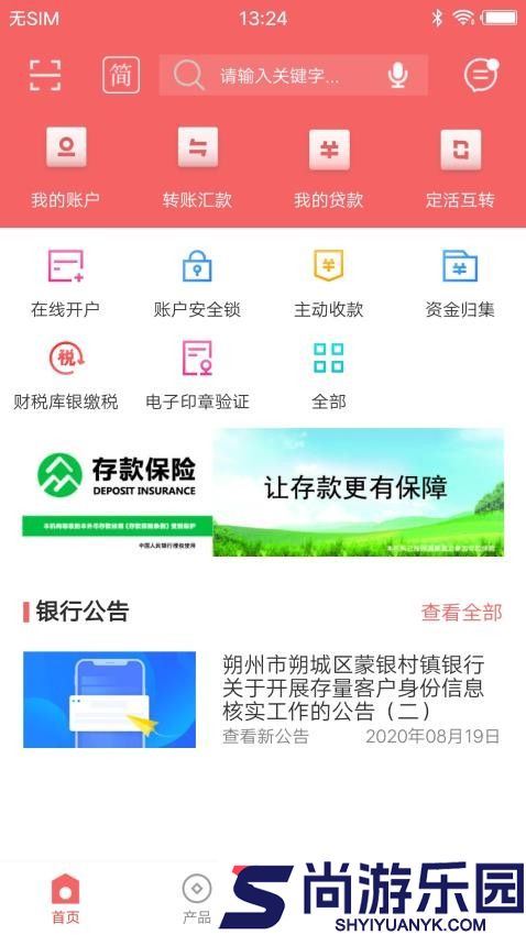 朔州蒙银app官方版下载