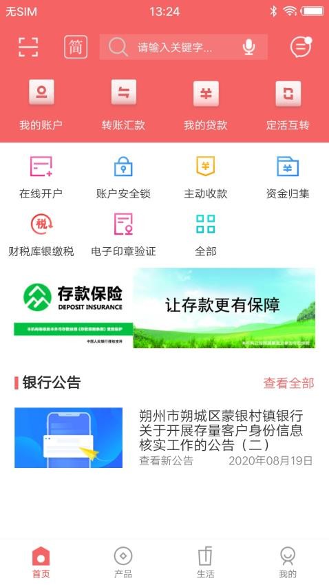 朔州蒙银app官方版下载