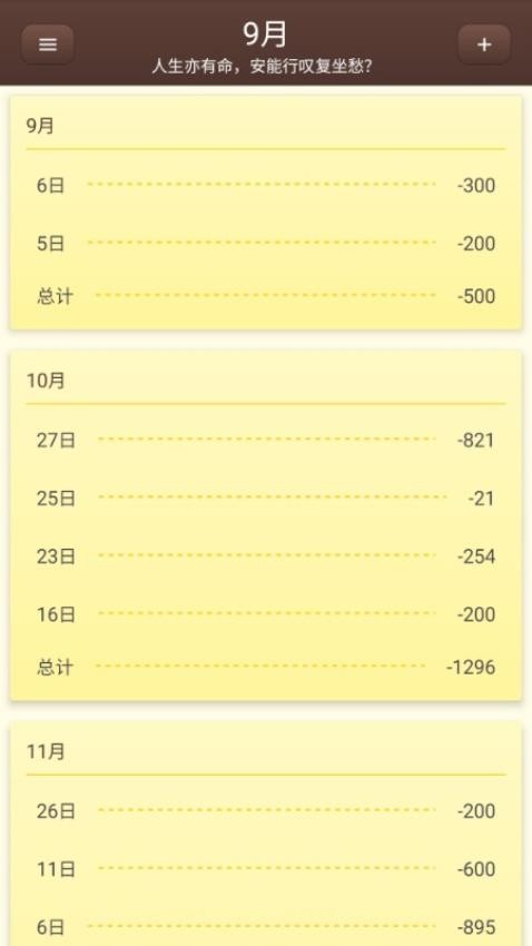 账明app官方版下载