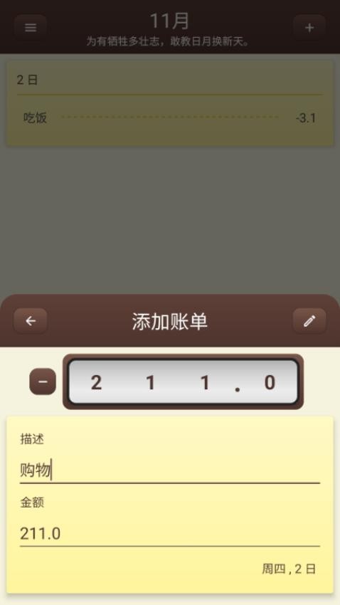 账明app官方版下载