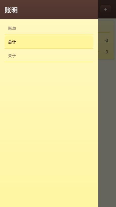 账明app官方版下载