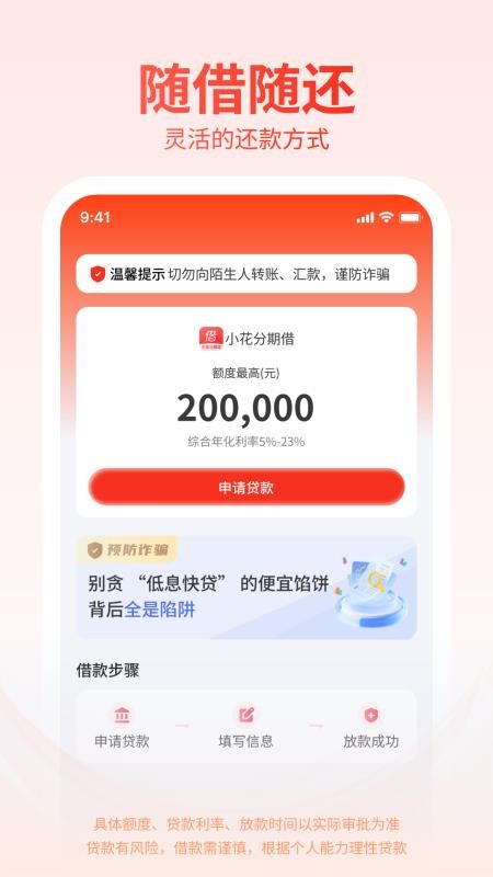 小花分期借APP下载