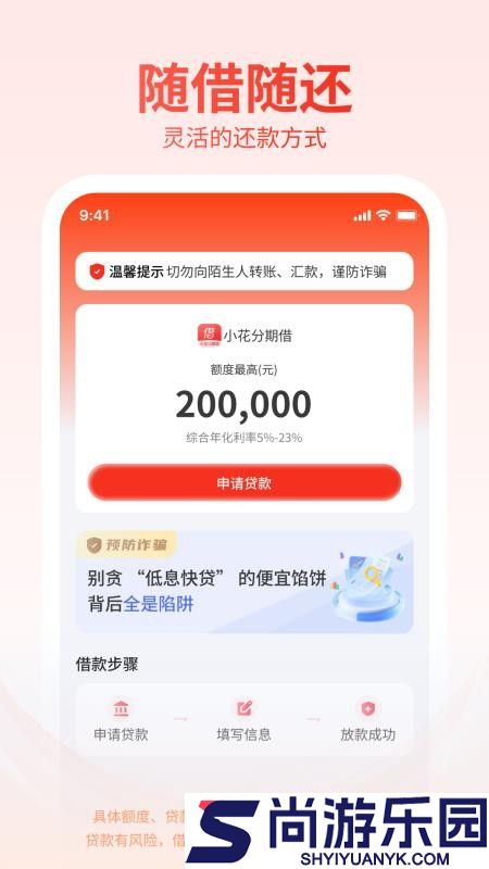 小花分期借APP下载