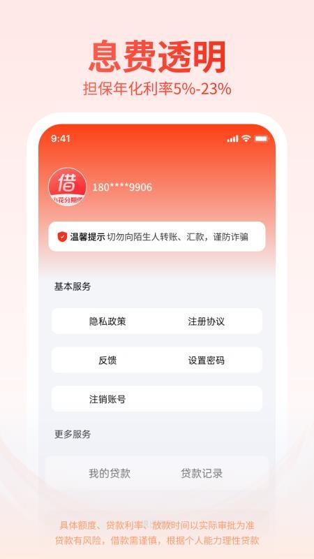 小花分期借APP下载