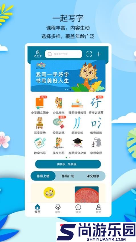 新汉字宫app下载