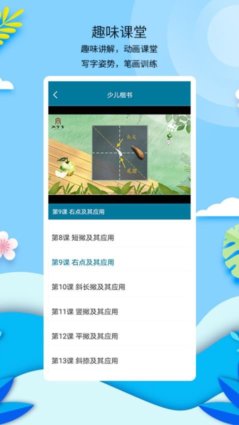 新汉字宫app下载