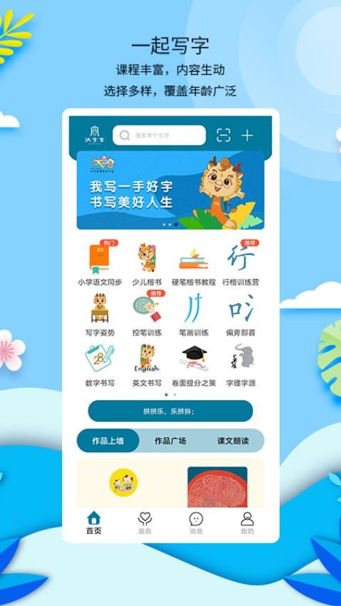 新汉字宫app下载