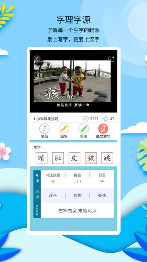 新汉字宫app下载
