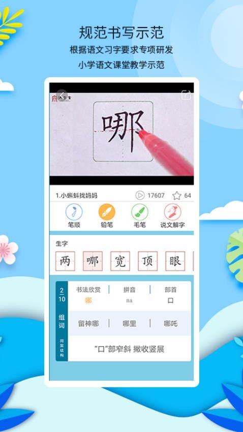 新汉字宫app下载