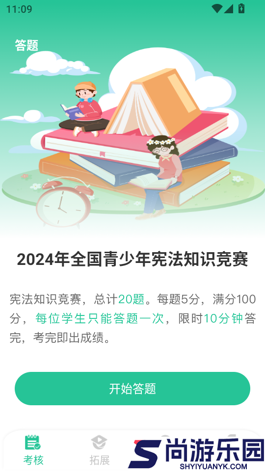 掌上综素app最新版下载