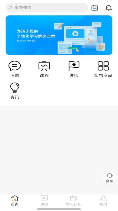 小马爱学app官网版下载