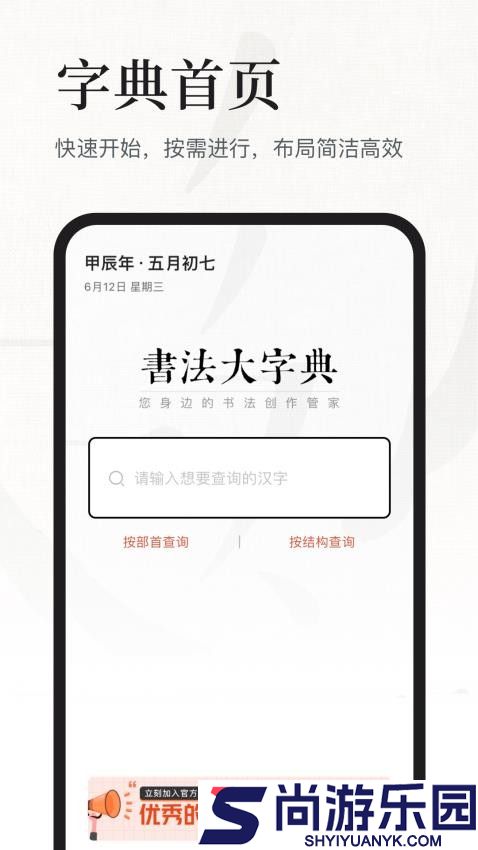 书法大字典手机版下载