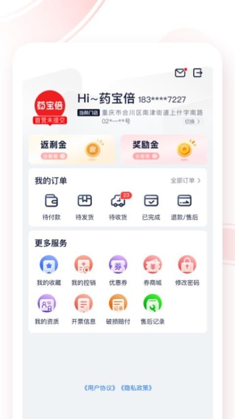 药宝倍APP官网版下载