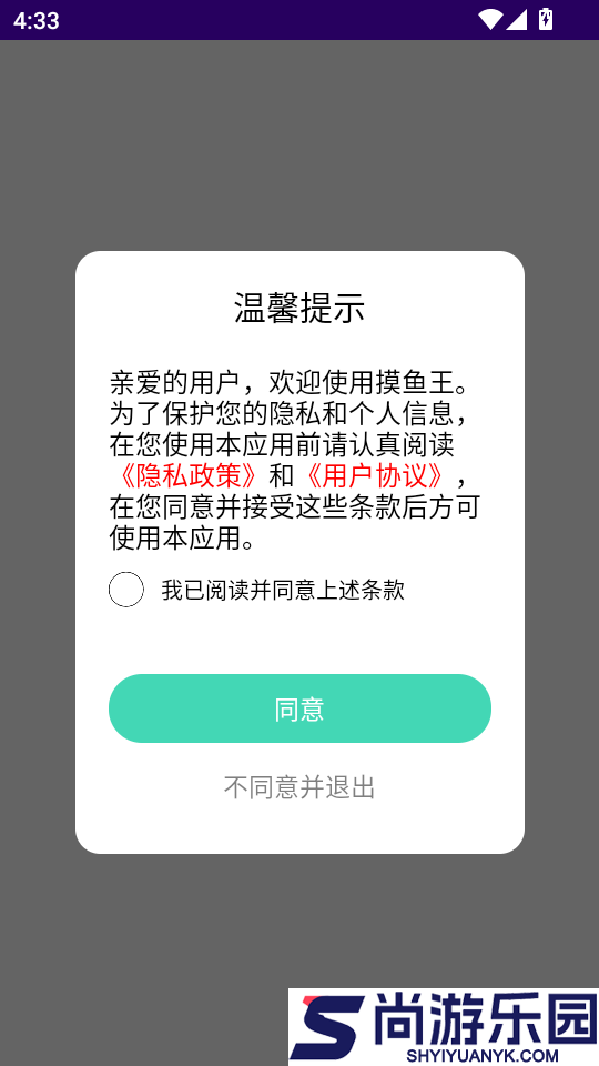 摸鱼王软件下载官网版