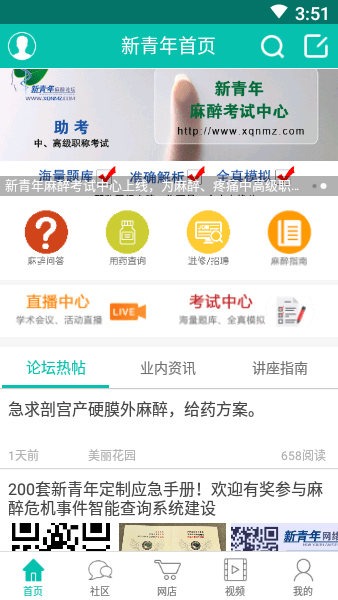新青年麻醉论坛app下载