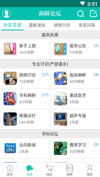 新青年麻醉论坛app下载