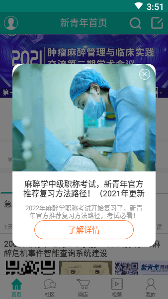 新青年麻醉论坛app下载