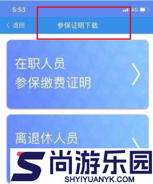 民生山西app下载安装养老保险认证