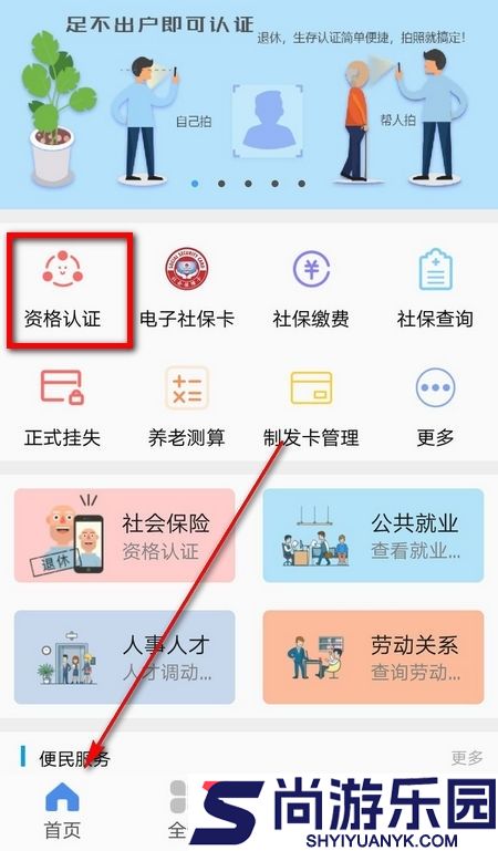 民生山西app下载安装养老保险认证