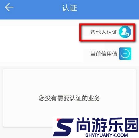 民生山西app下载安装养老保险认证